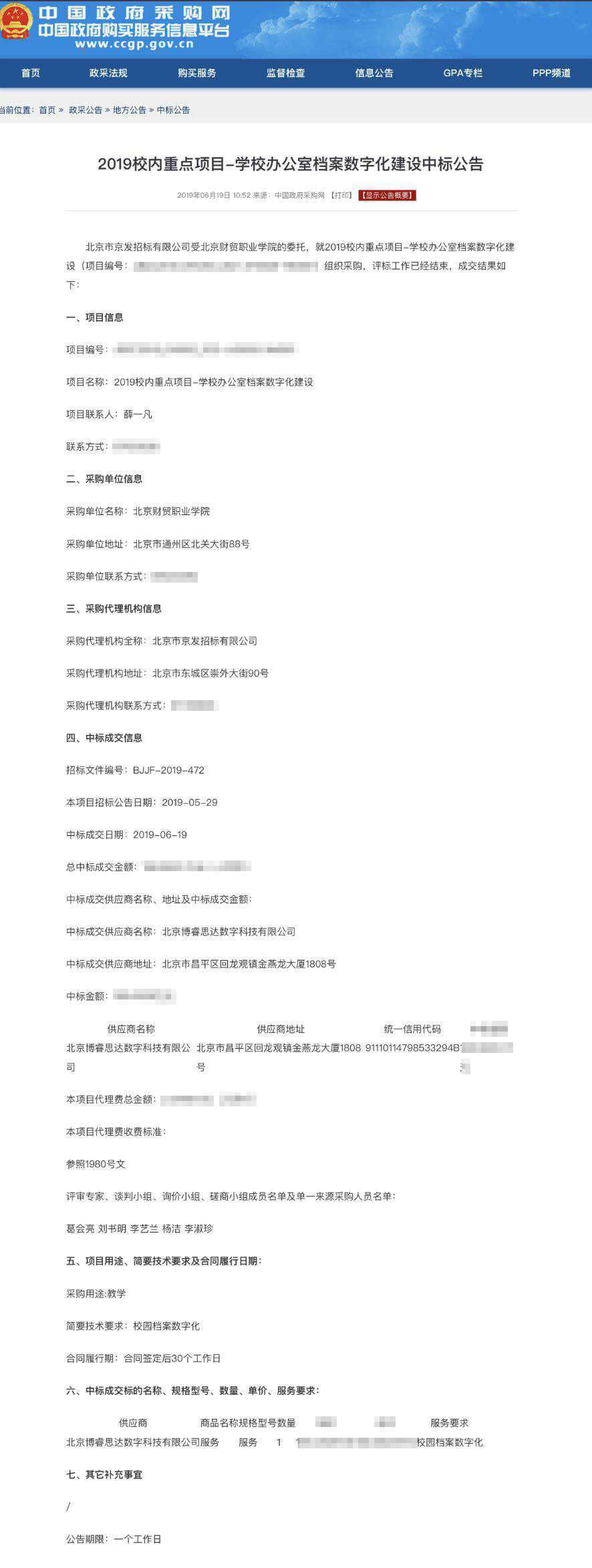 人民大學