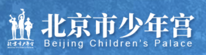 北京市少年宮_北京博睿思達數(shù)字科技有限公司