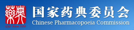 國家藥典委員會_北京博睿思達數(shù)字科技有限公司