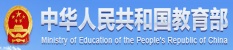 中華人民共和國(guó)教育部_北京博睿思達(dá)數(shù)字科技有限公司