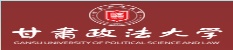 甘肅政法大學(xué)_北京博睿思達數(shù)字科技有限公司