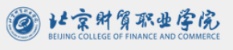北京財貿(mào)職業(yè)學(xué)院_北京博睿思達數(shù)字科技有限公司