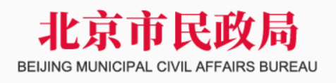 北京西城民政局_北京博睿思達數(shù)字科技有限公司